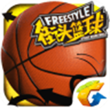 街头篮球iPhone版